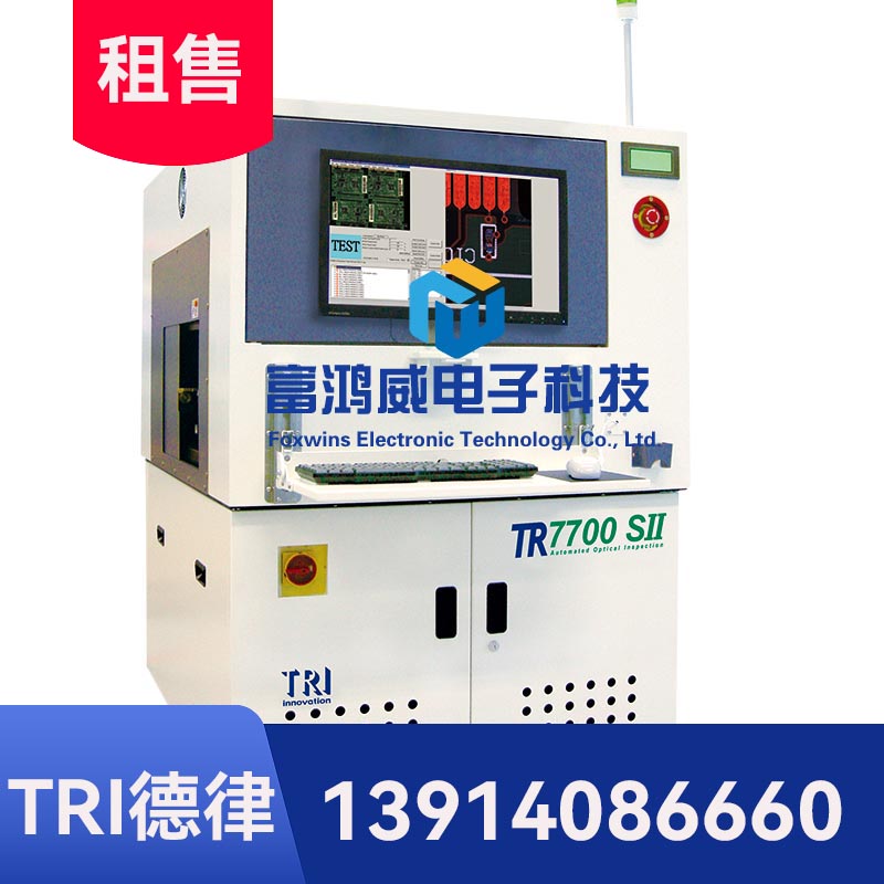 德律TR7700SII自动光学检测机 (AOI)