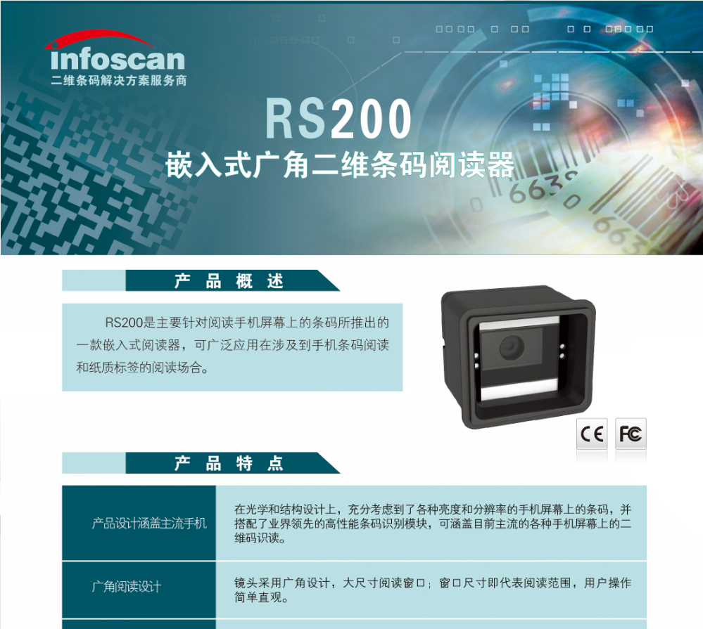 Infoscan RS200阅读器