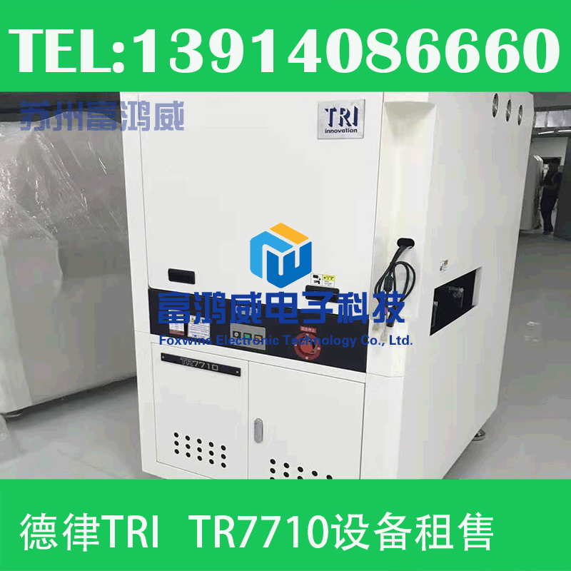 德律TR7710AOI租赁