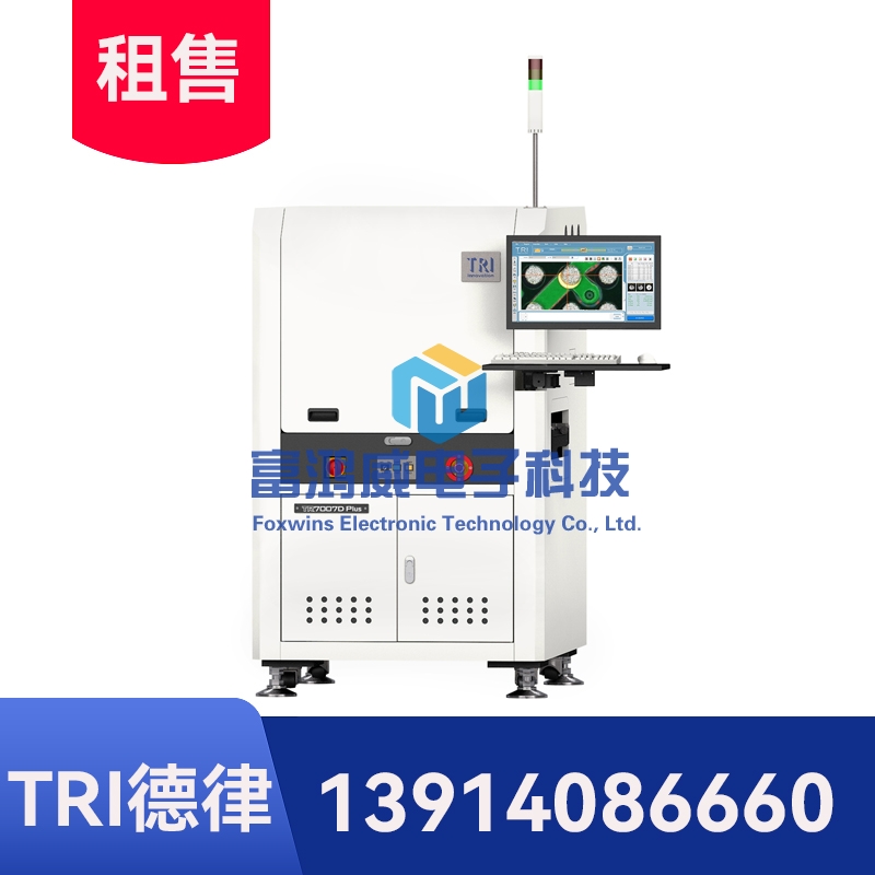 德律TR7007DPlus 3D锡膏印刷自动光学检测机 (SPI)
