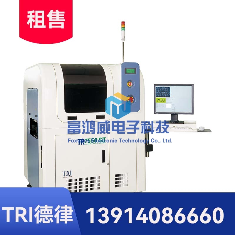 德律TR7550SII自动光学检测机 (AOI)